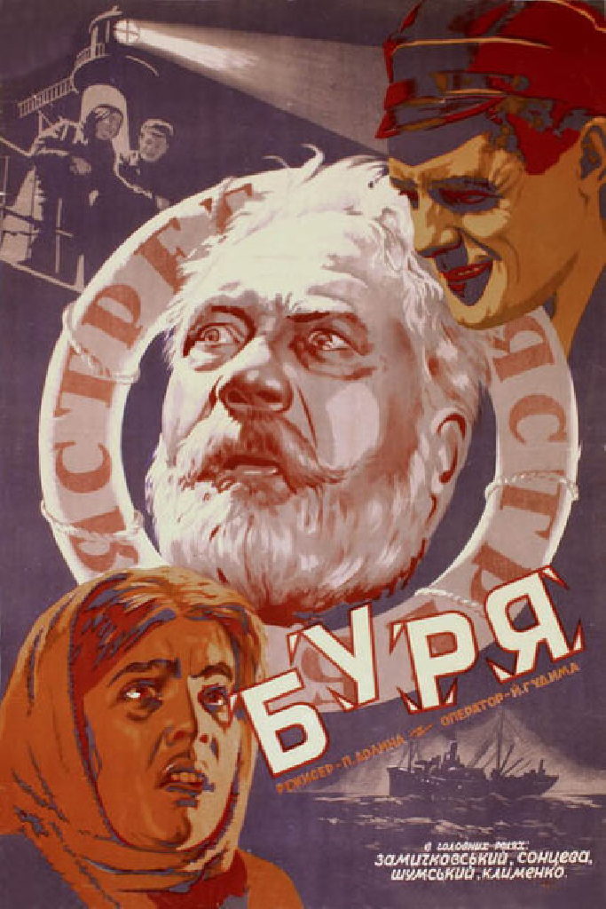 Буря