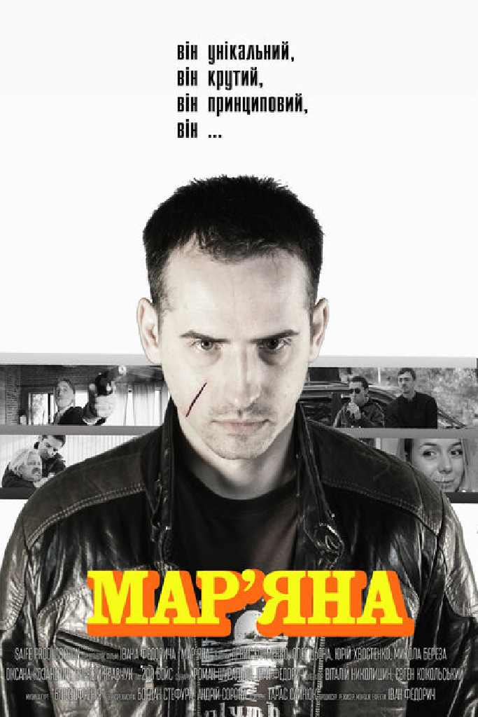 Марьяна