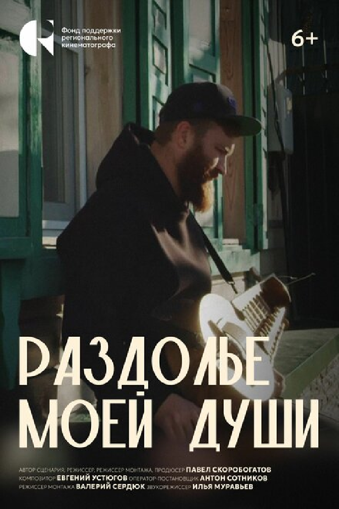 Раздолье моей души