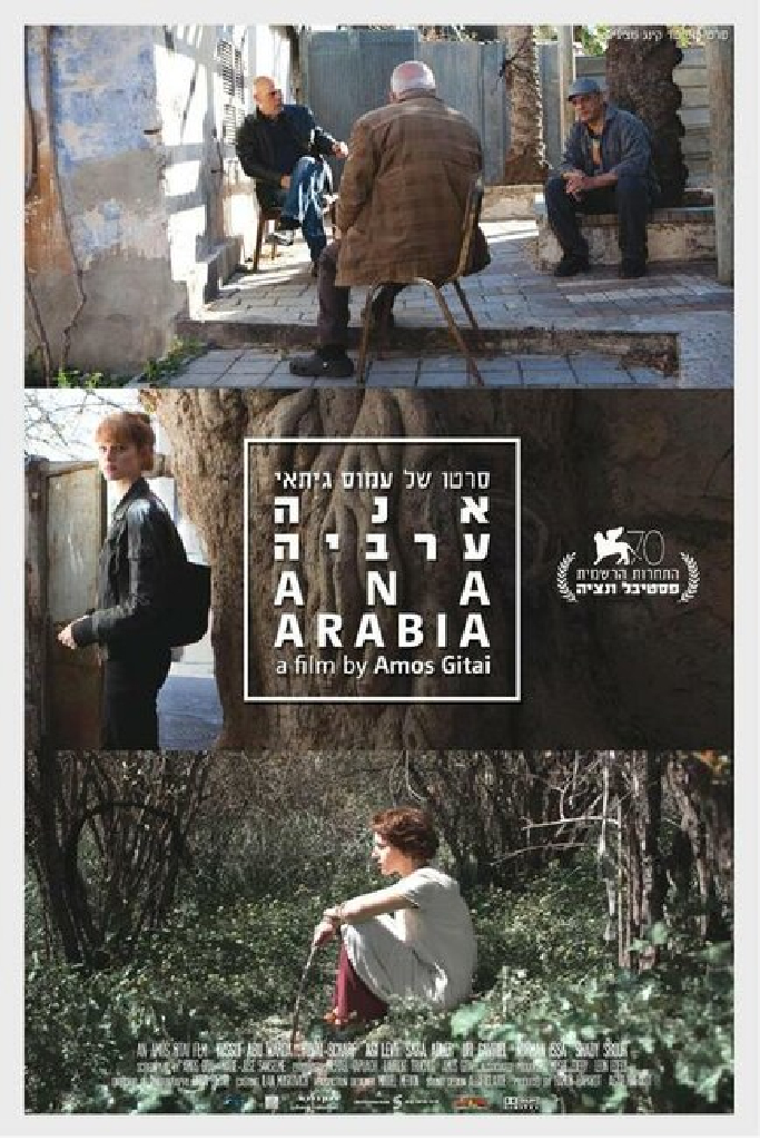 Ана Аравия