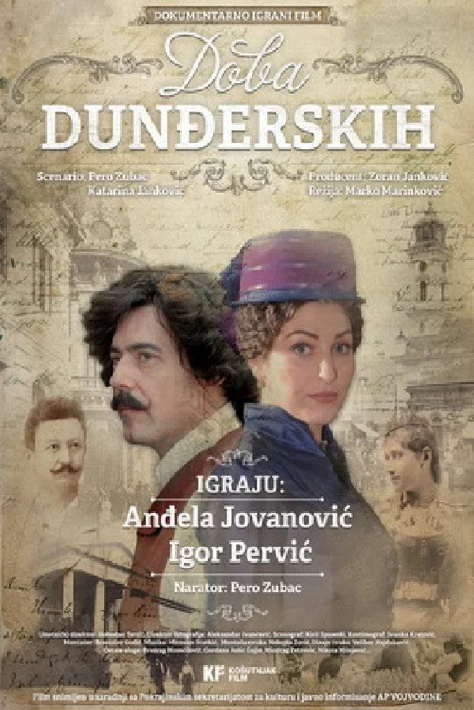Время Дунджерских