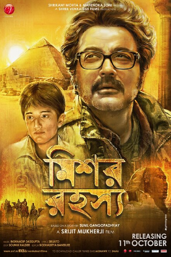 মিশর রহস্য