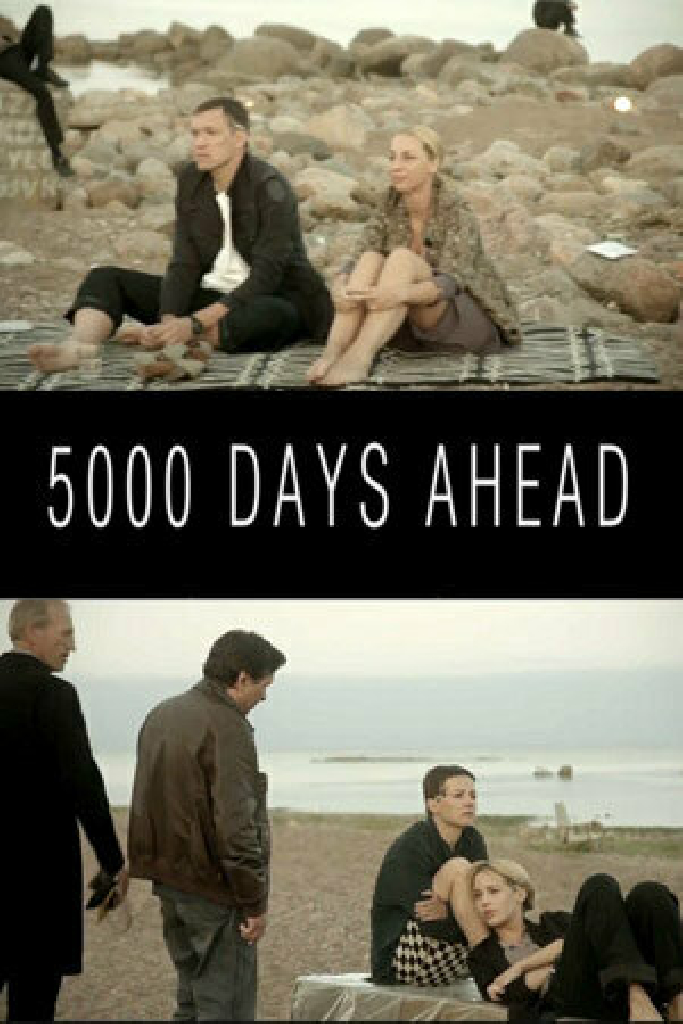 5000 дней вперед