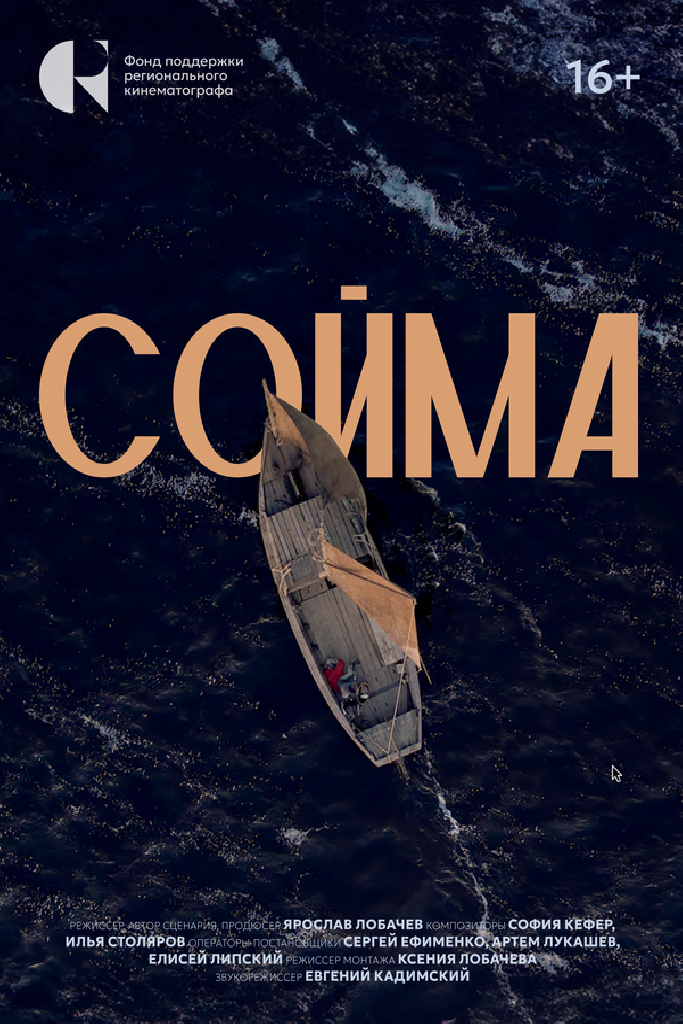 Сойма