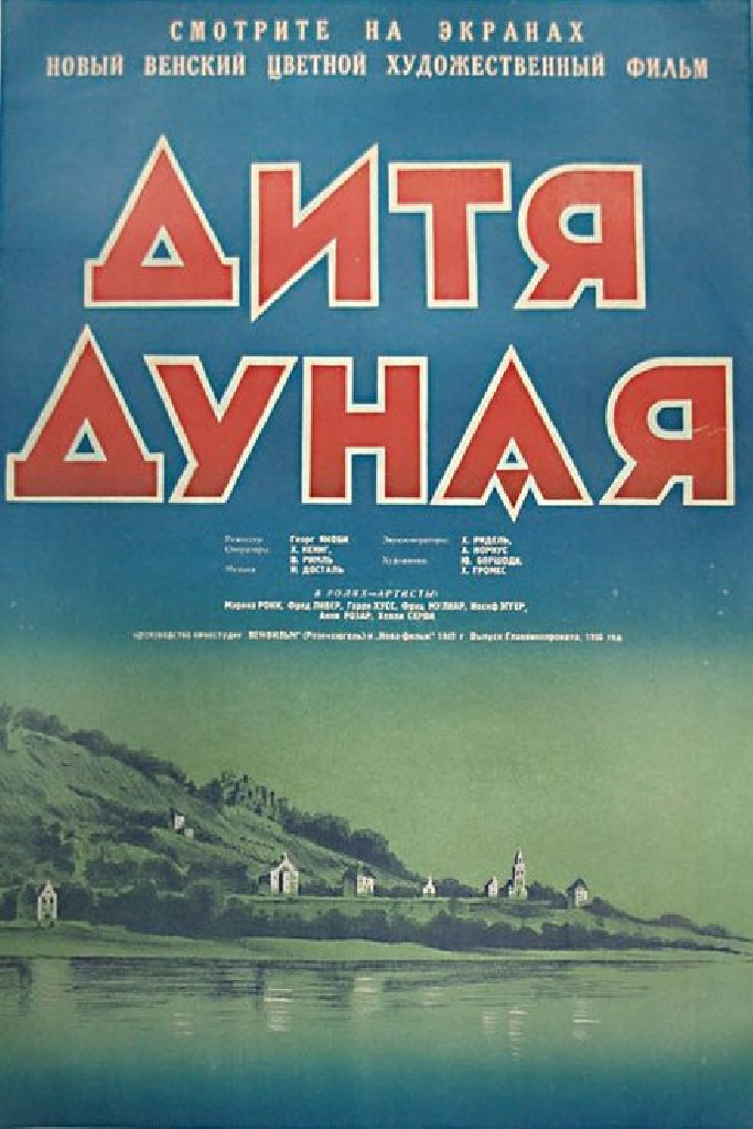 Дитя Дуная