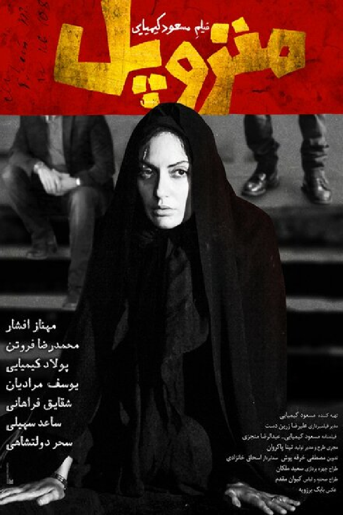 متروپل