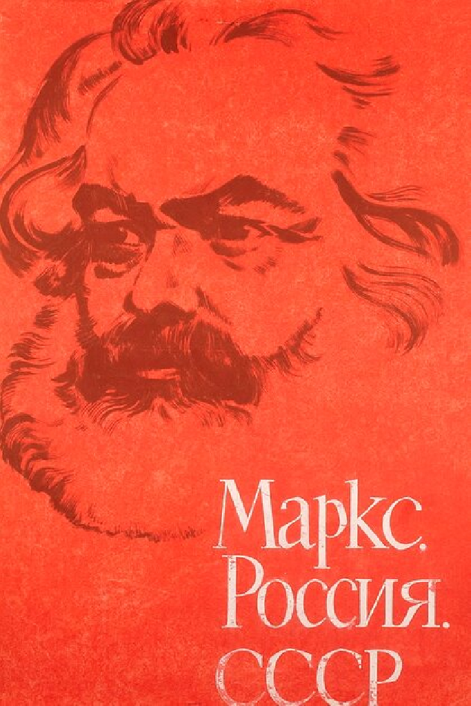 Маркс, Россия, СССР