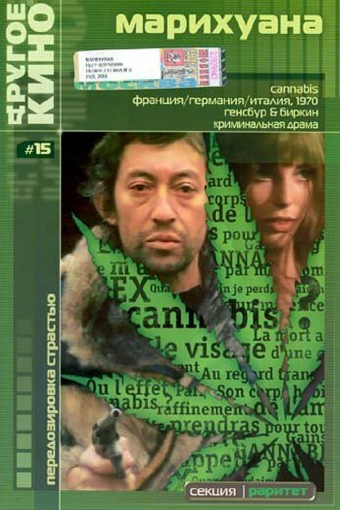 Марихуана