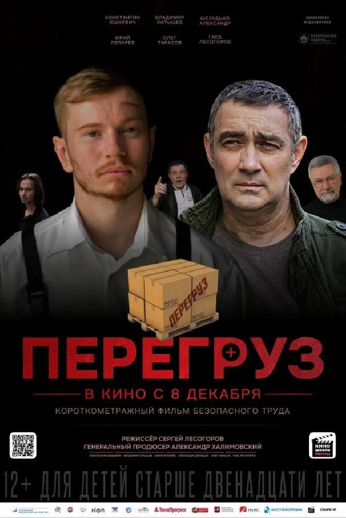 Перегруз