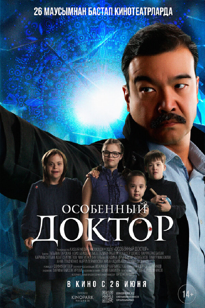 Особенный доктор