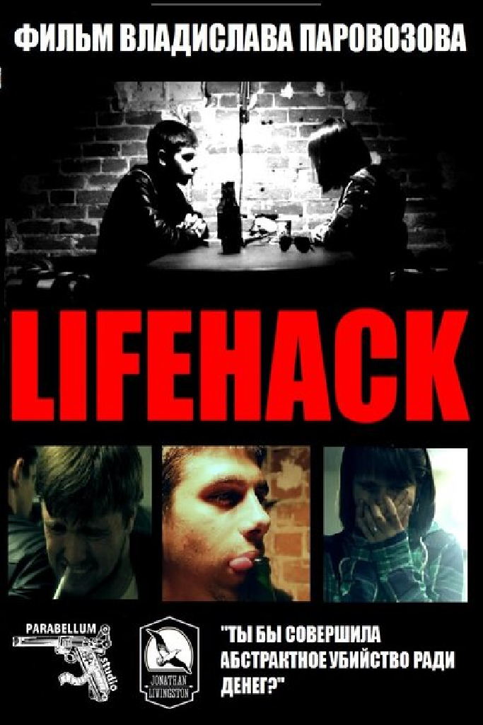 Lifehack