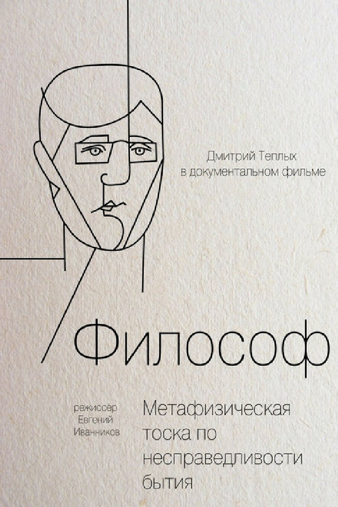 Философ