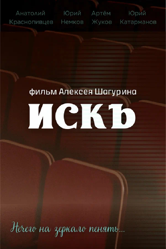 Искъ