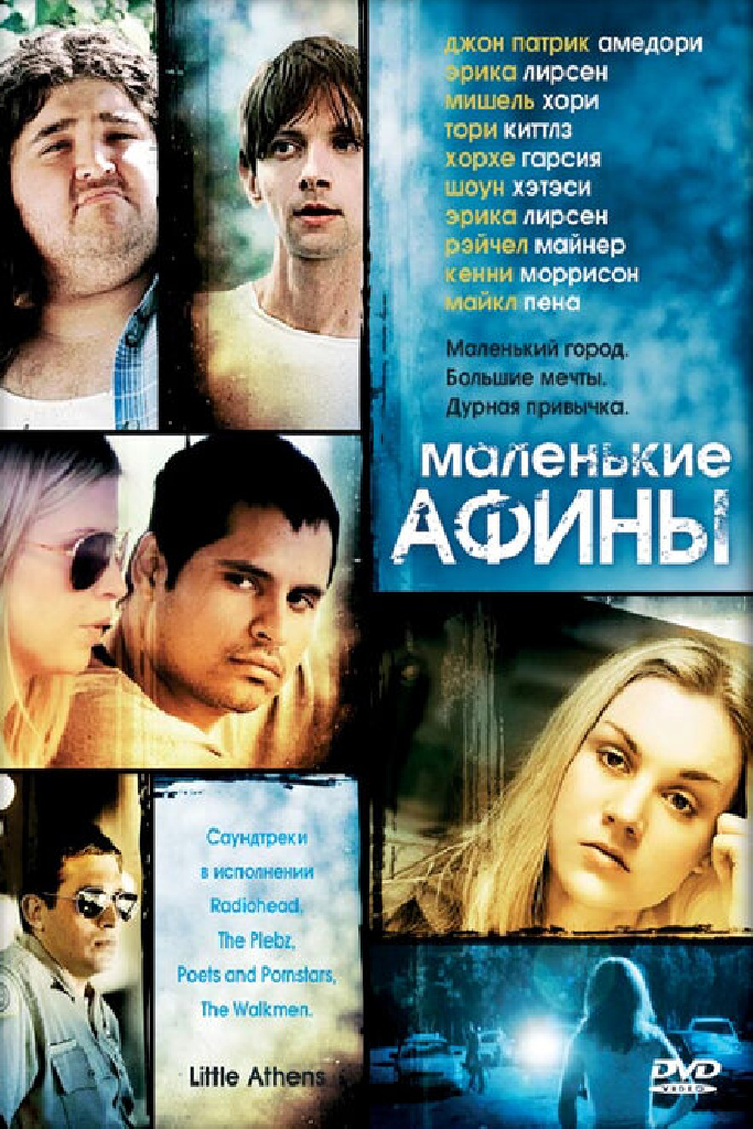 Маленькие Афины