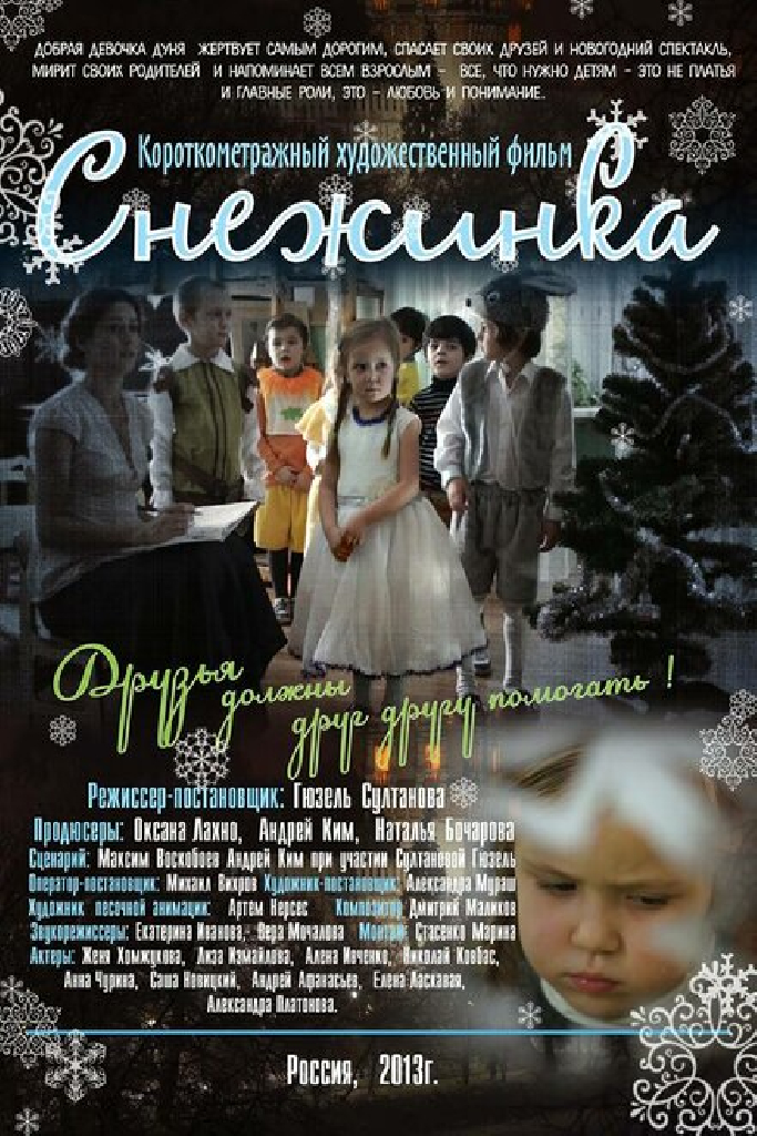 Снежинка