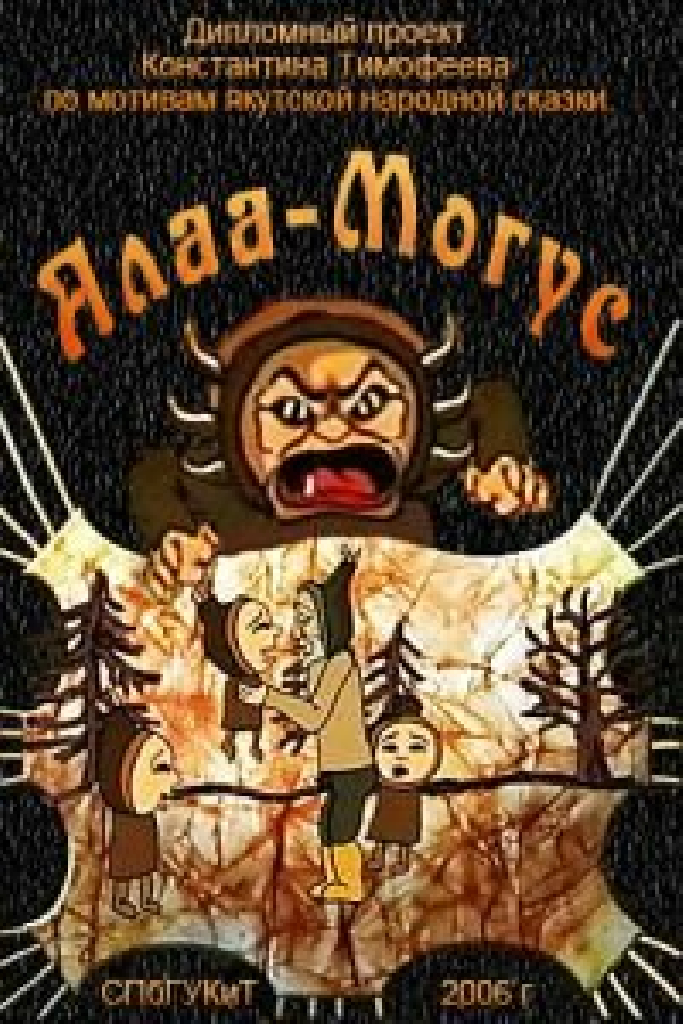 Алаа-Могус