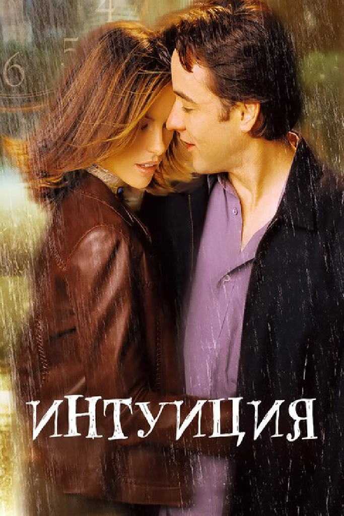 Интуиция