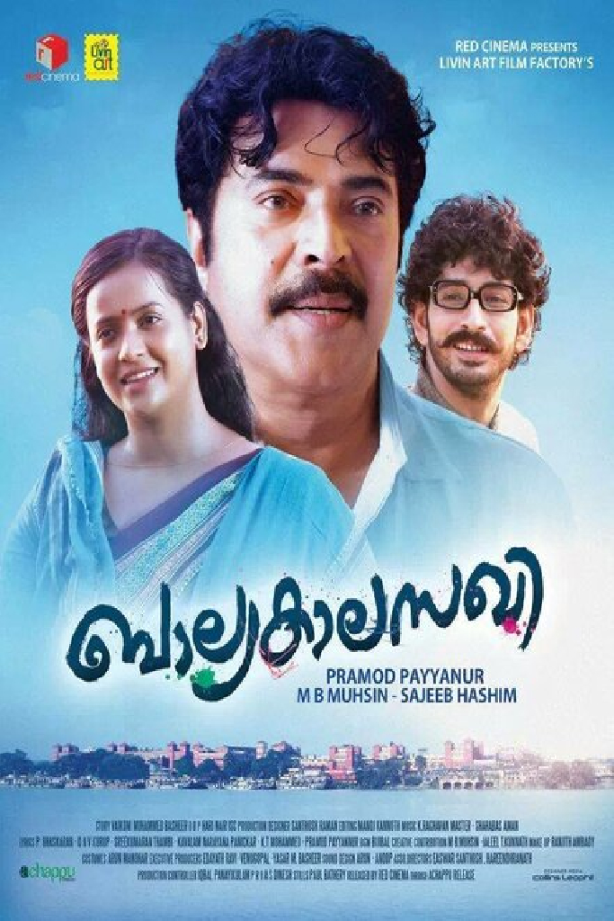 ബാല്യകാലസഖി