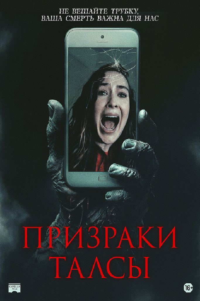 Призраки Талсы
