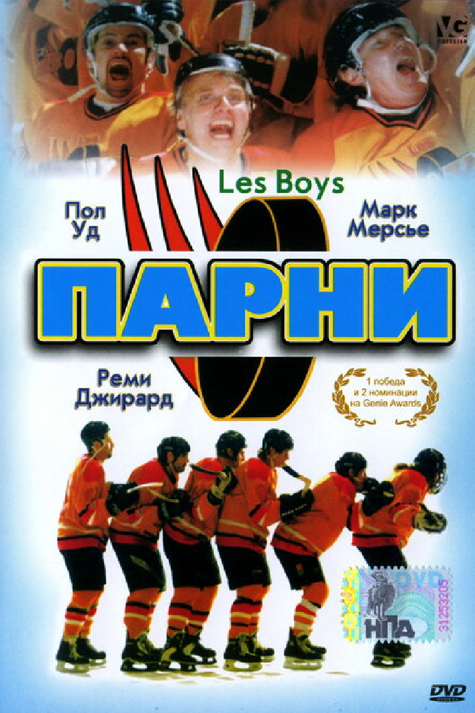 Парни