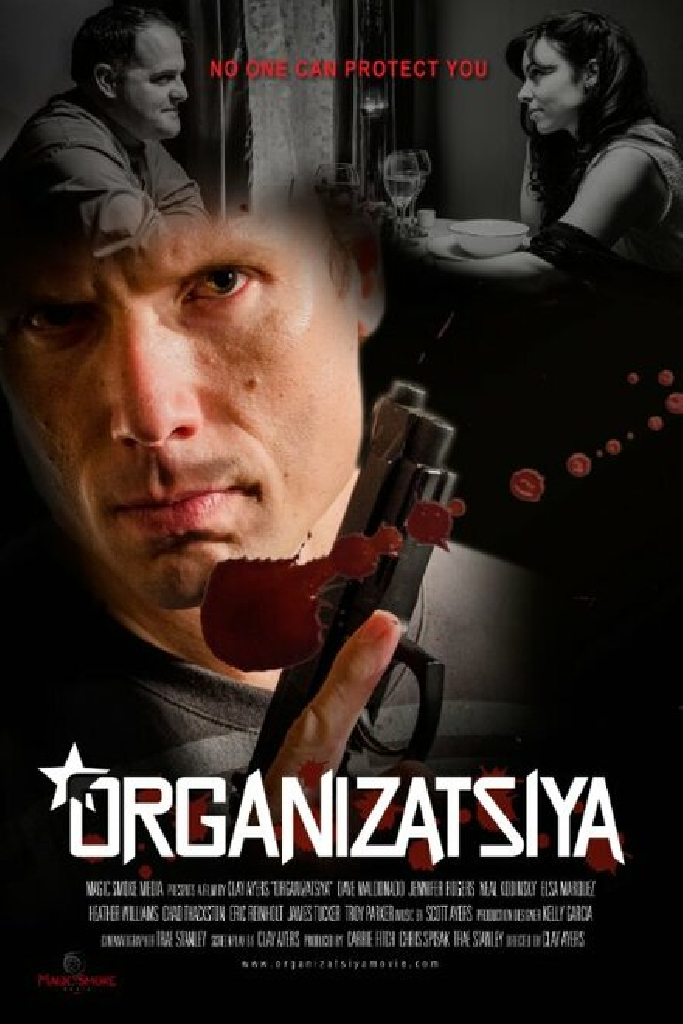 Организация