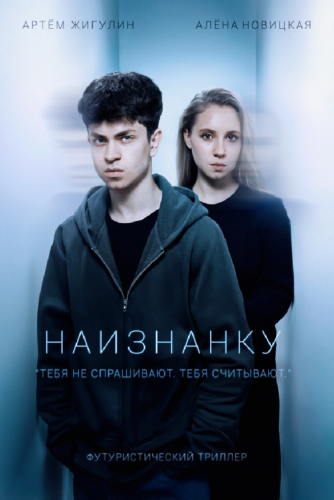 Наизнанку