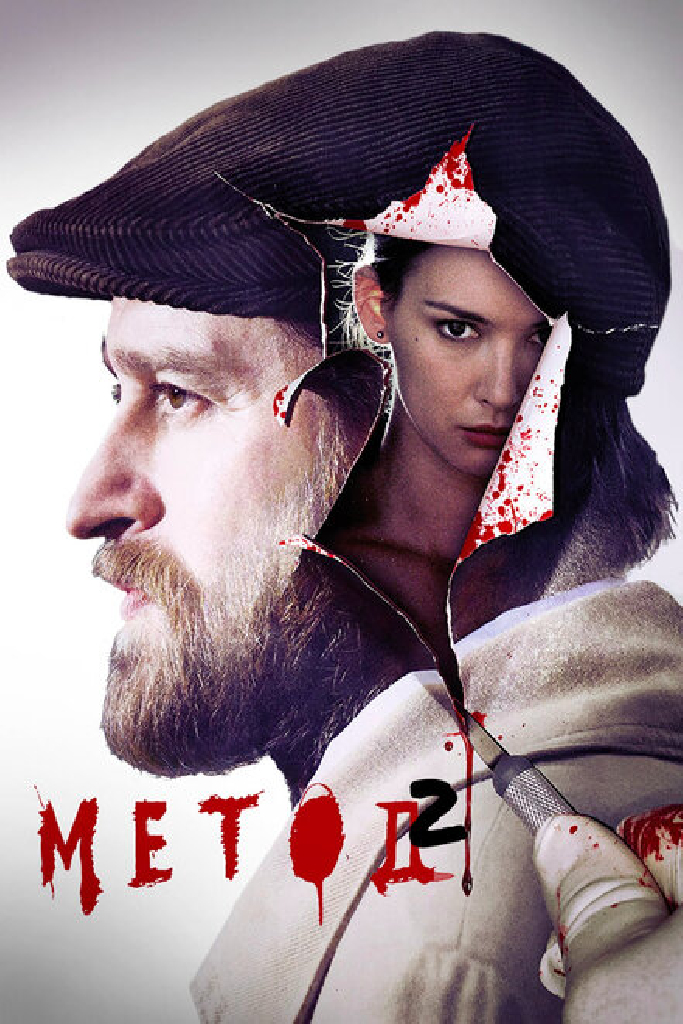 Метод