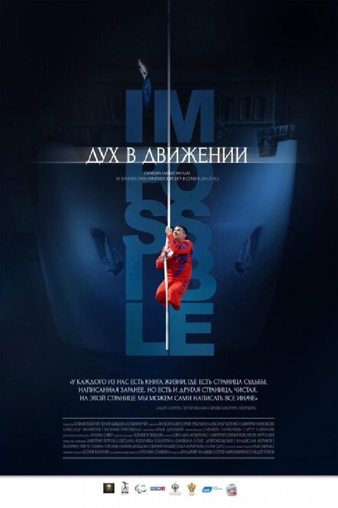 Дух в движении