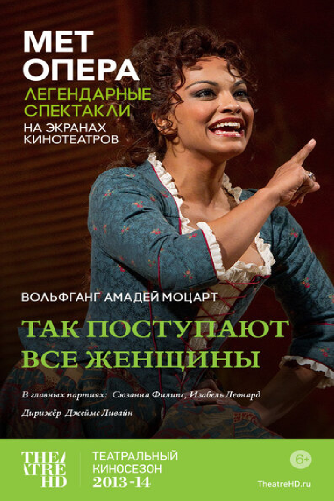Так поступают все женщины