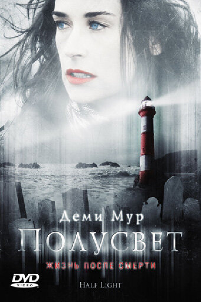 Полусвет