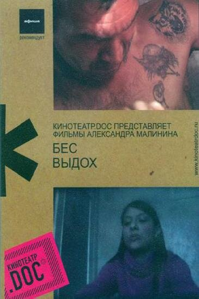 Бес