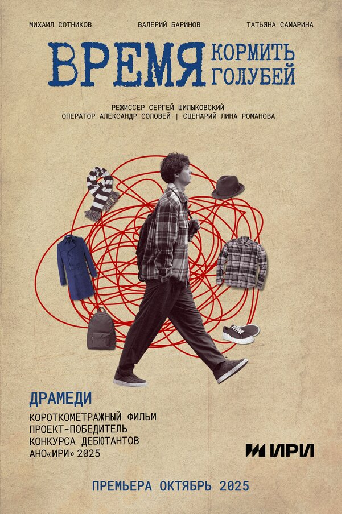 Время кормить голубей