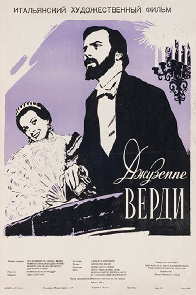 Джузеппе Верди
