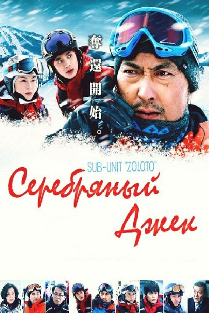 Серебряный Джек