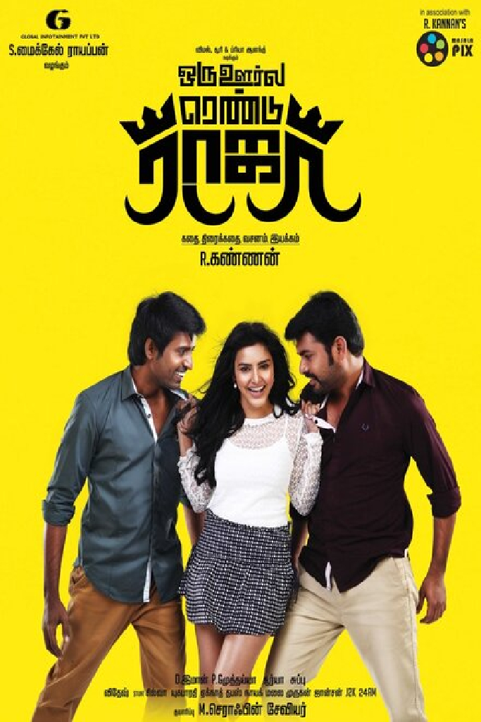 ஒரு ஊர்ல ரெண்டு ராஜா