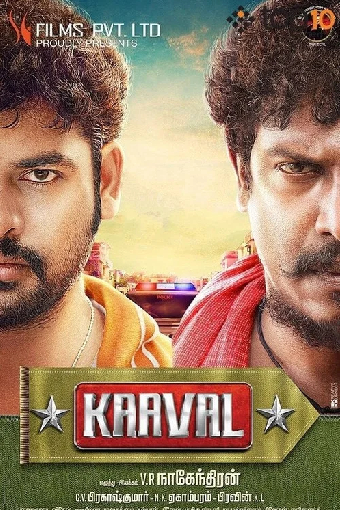 காவல்