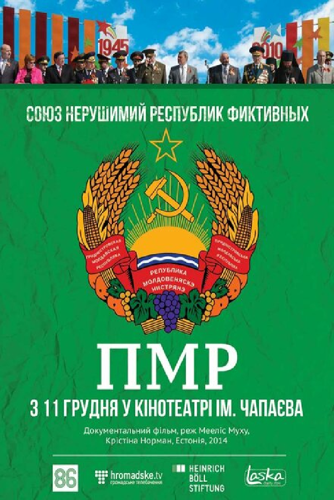 ПМР