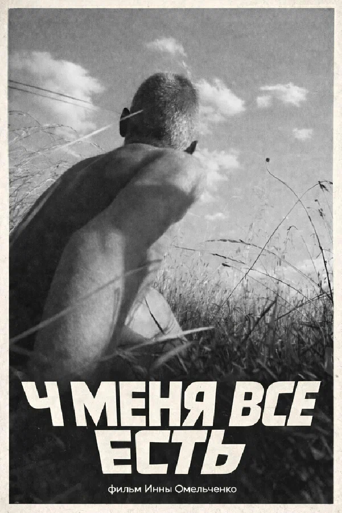 У меня все есть