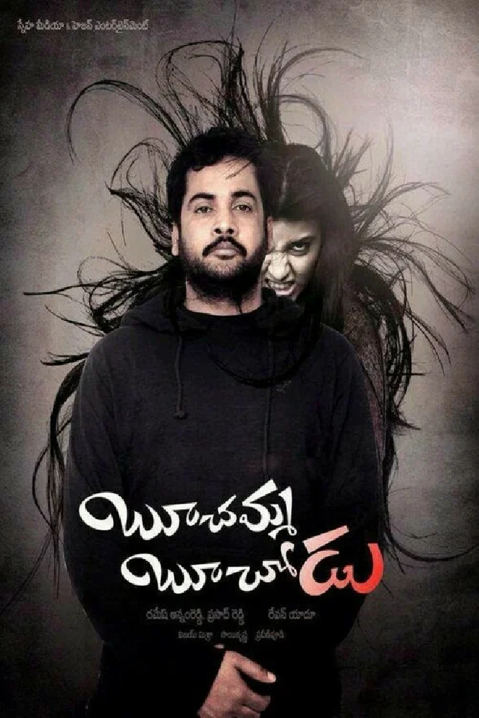 బూచమ్మ బూచోడు