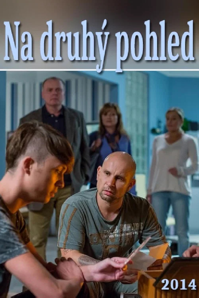 На второй взгляд