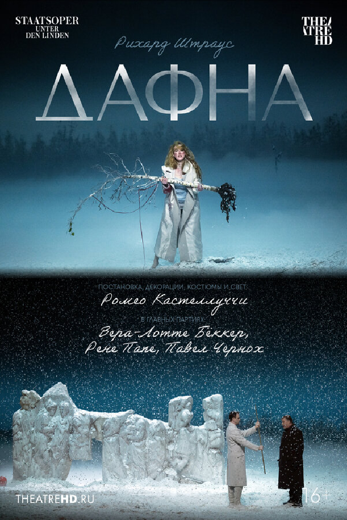 TheatreHD: Дафна