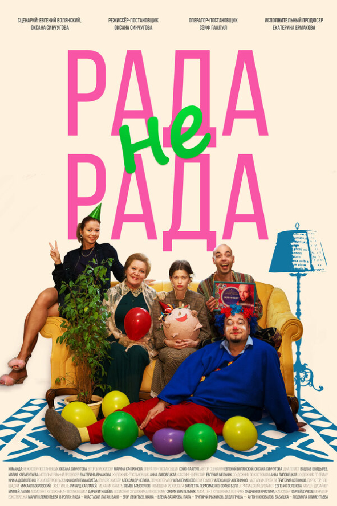 Рада не рада