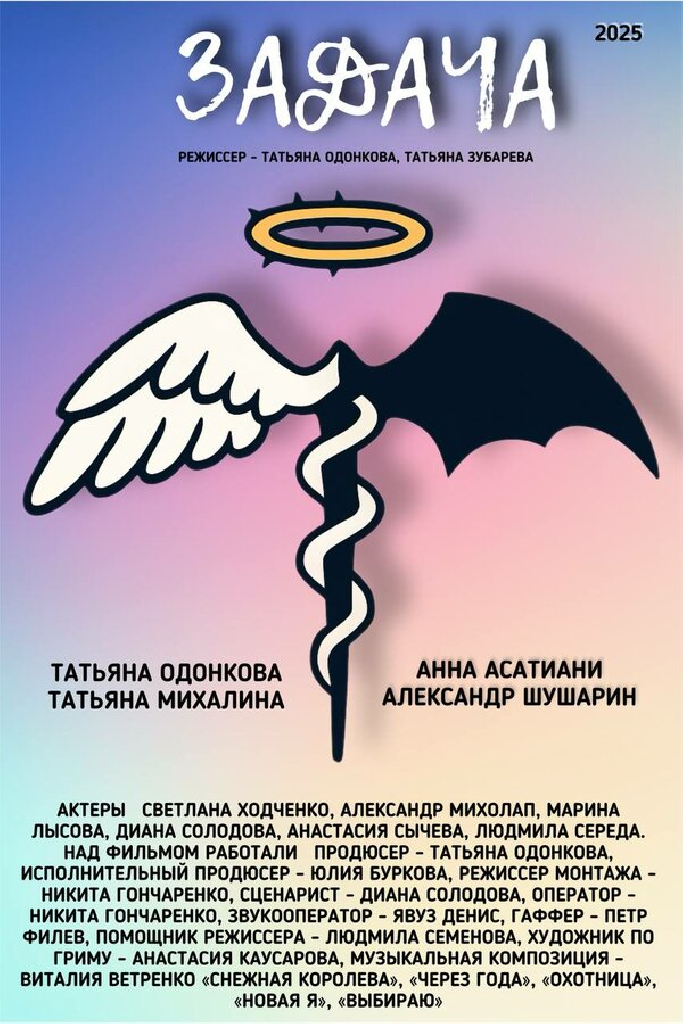 Задача