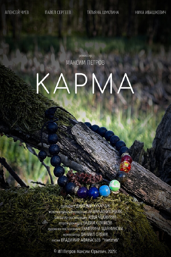 Карма