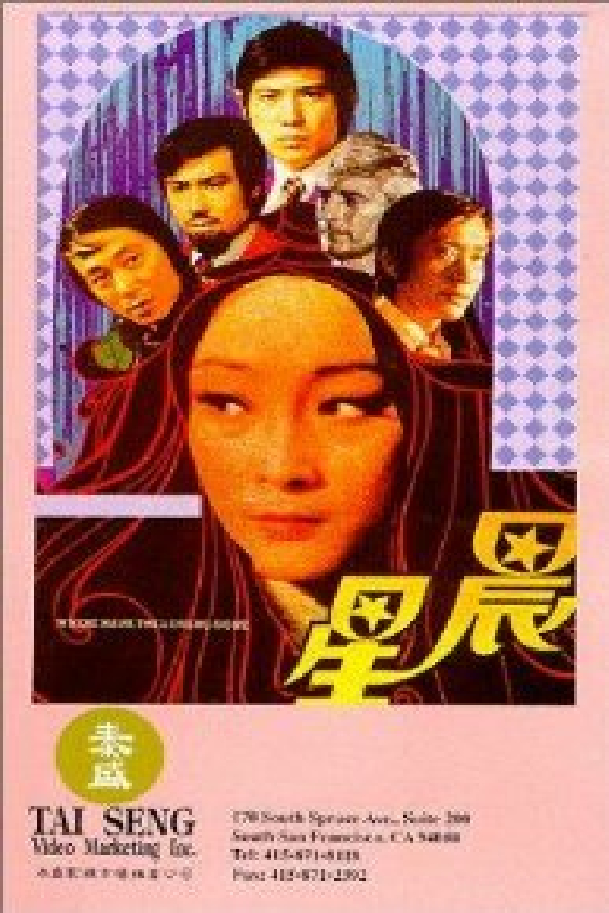 Chen xing
