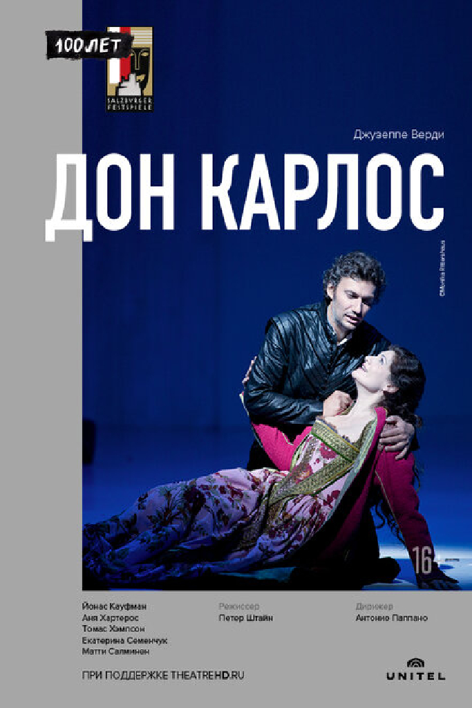 TheatreHD: Зальцбург: Дон Карлос