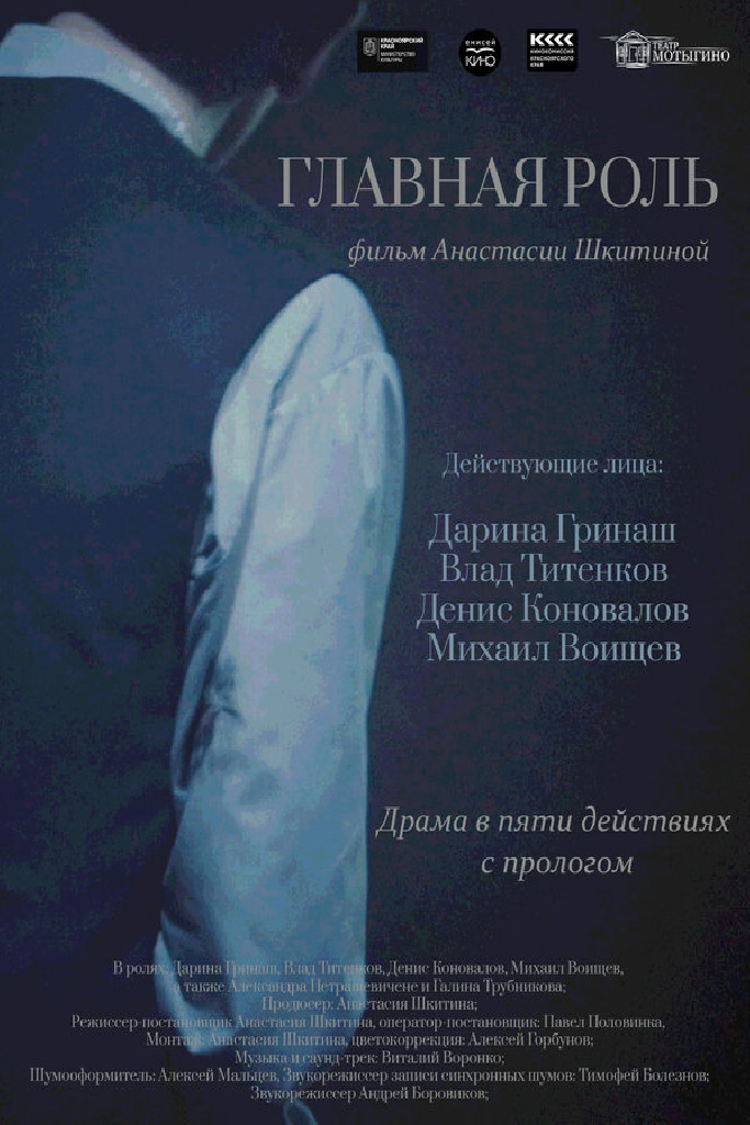 Главная роль
