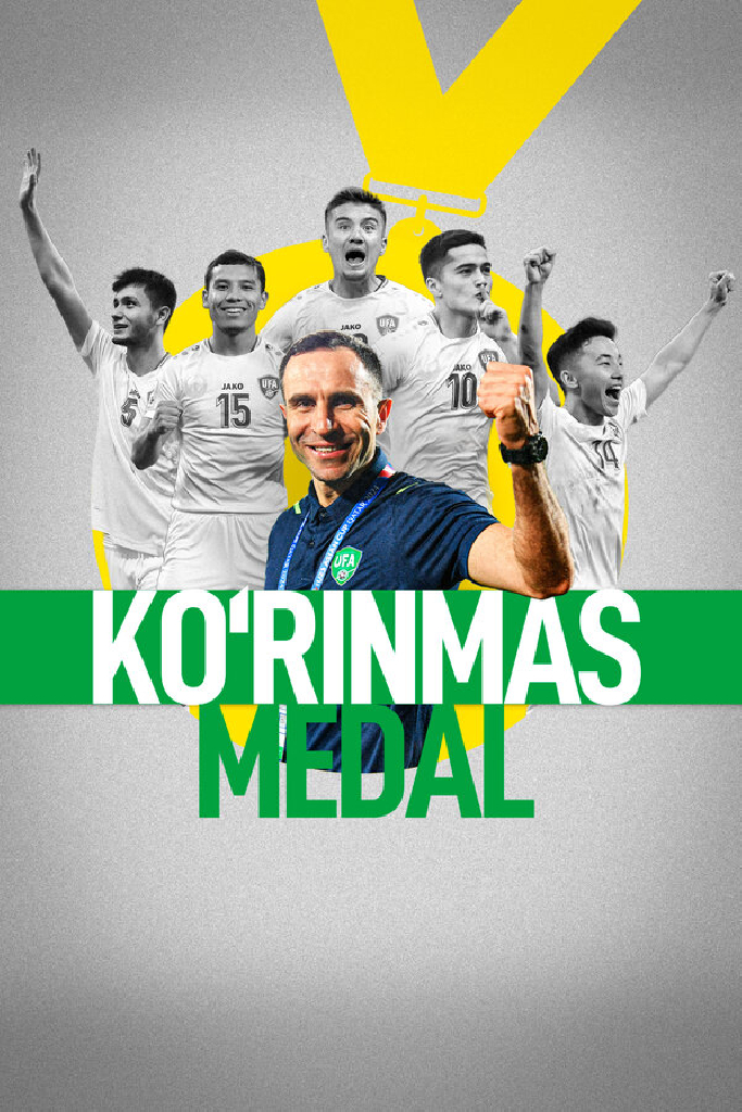 Невидимая медаль