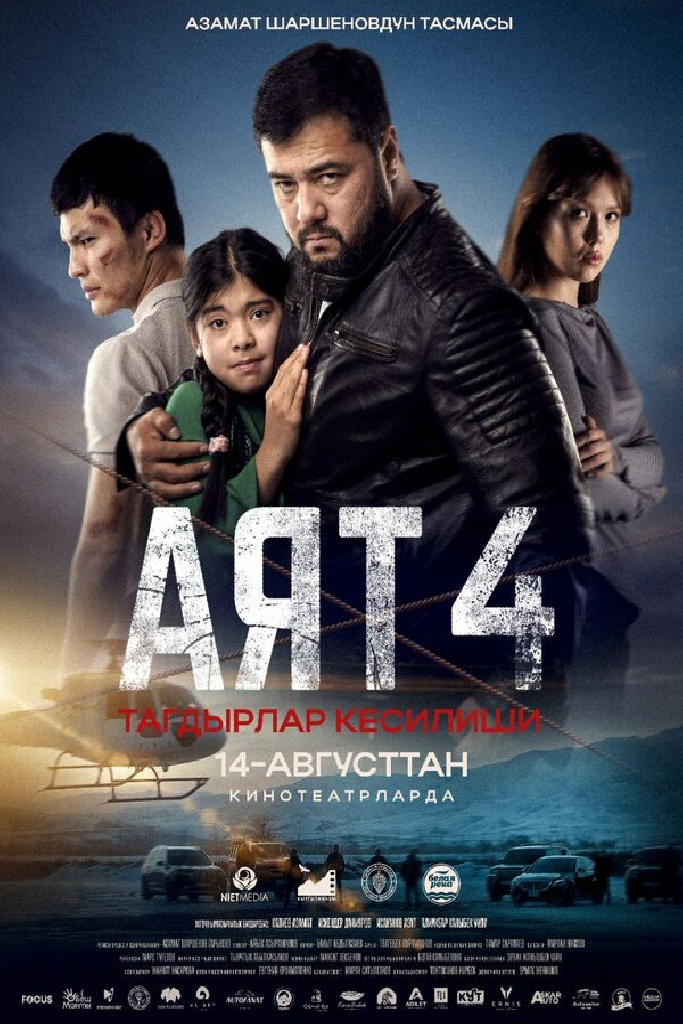 Аят 4