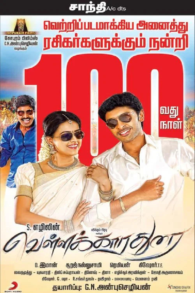 Vellaikaara Durai